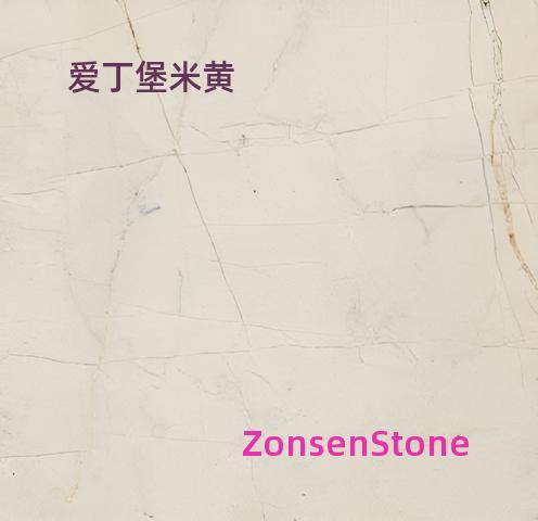 爱丁堡米黄