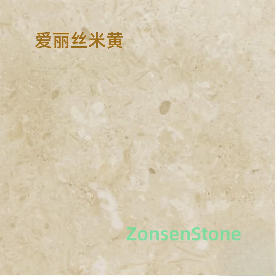 爱丽丝米黄