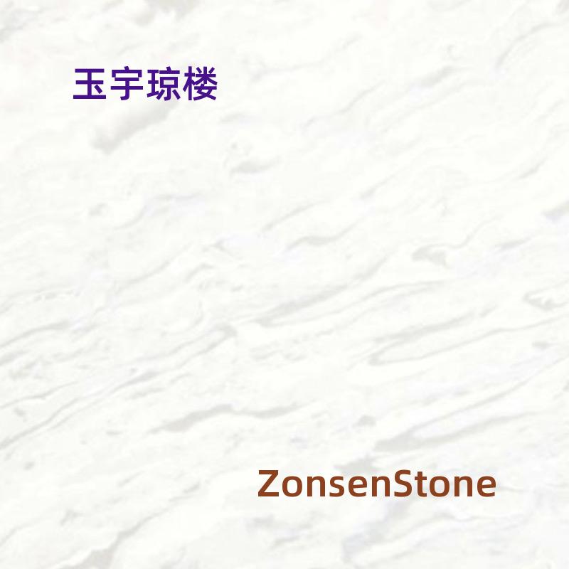 玉宇琼楼