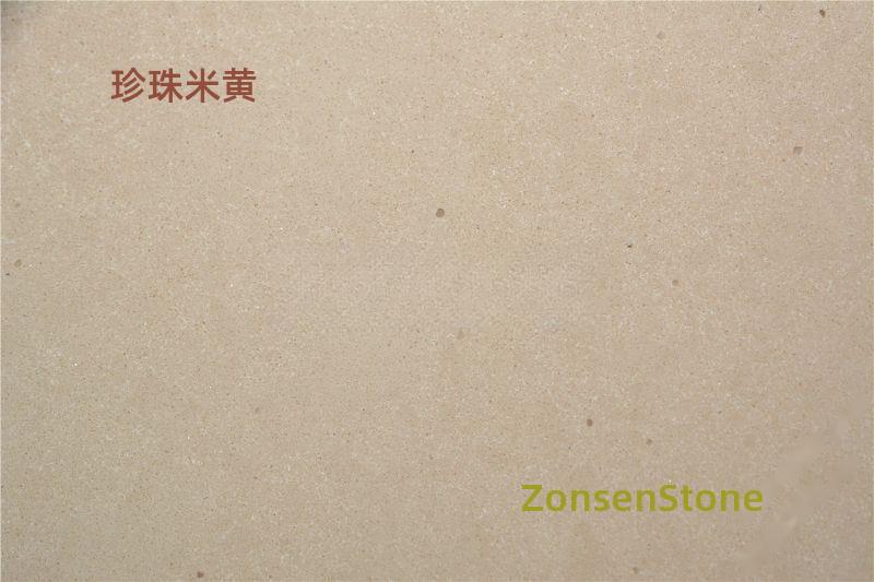 珍珠米黄