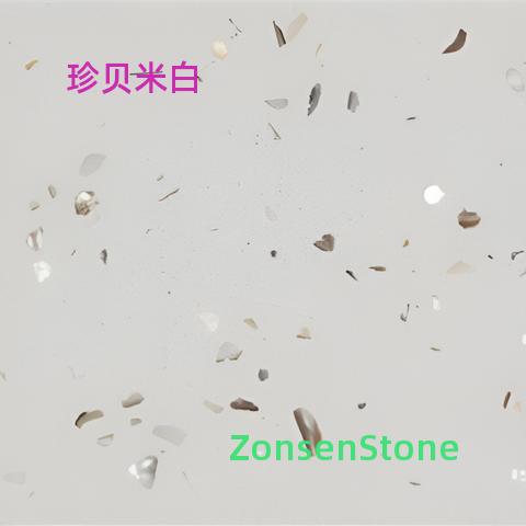 珍贝米白