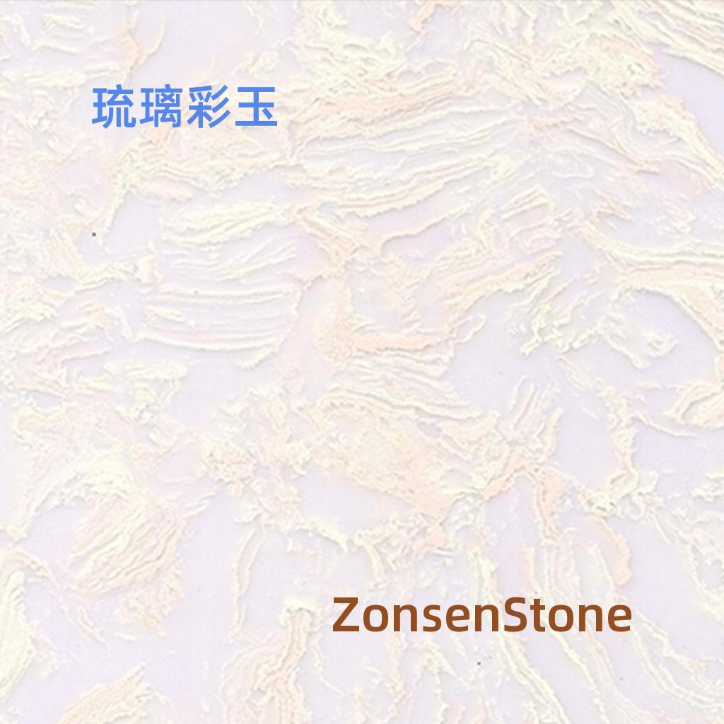 琉璃彩玉