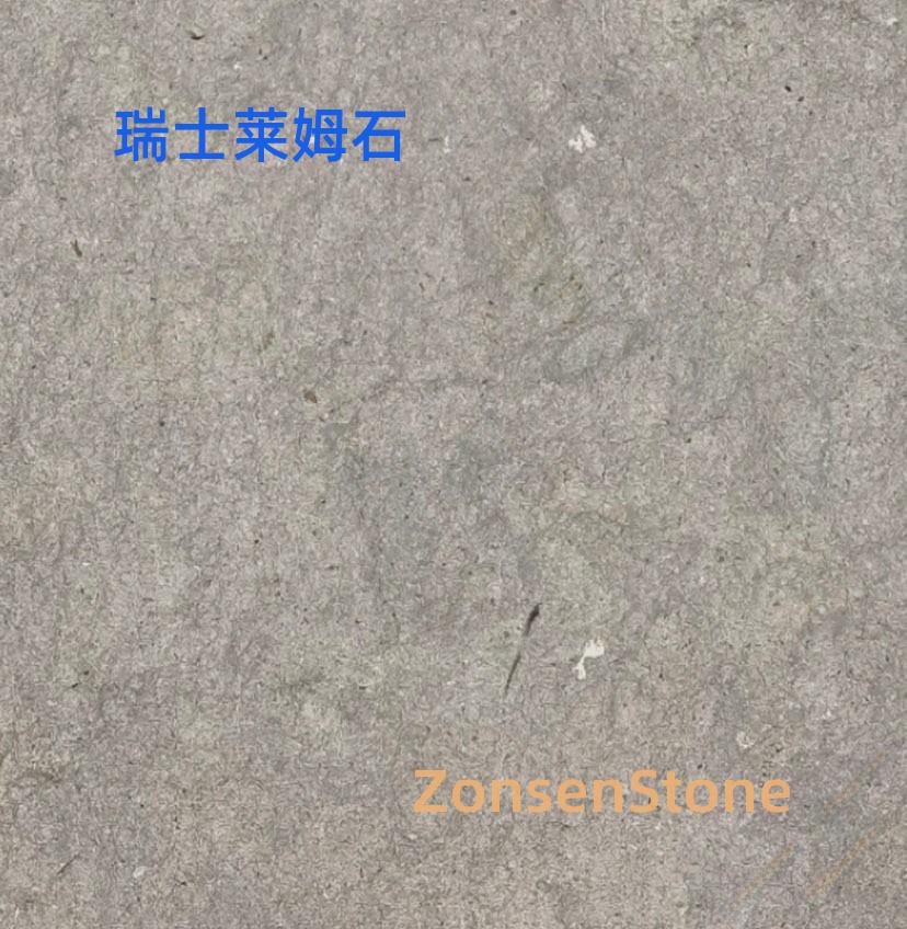 瑞士莱姆石