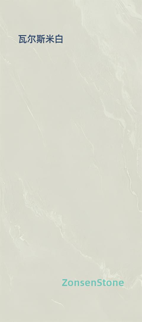 瓦尔斯米白