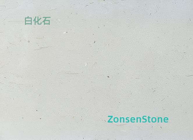 白化石