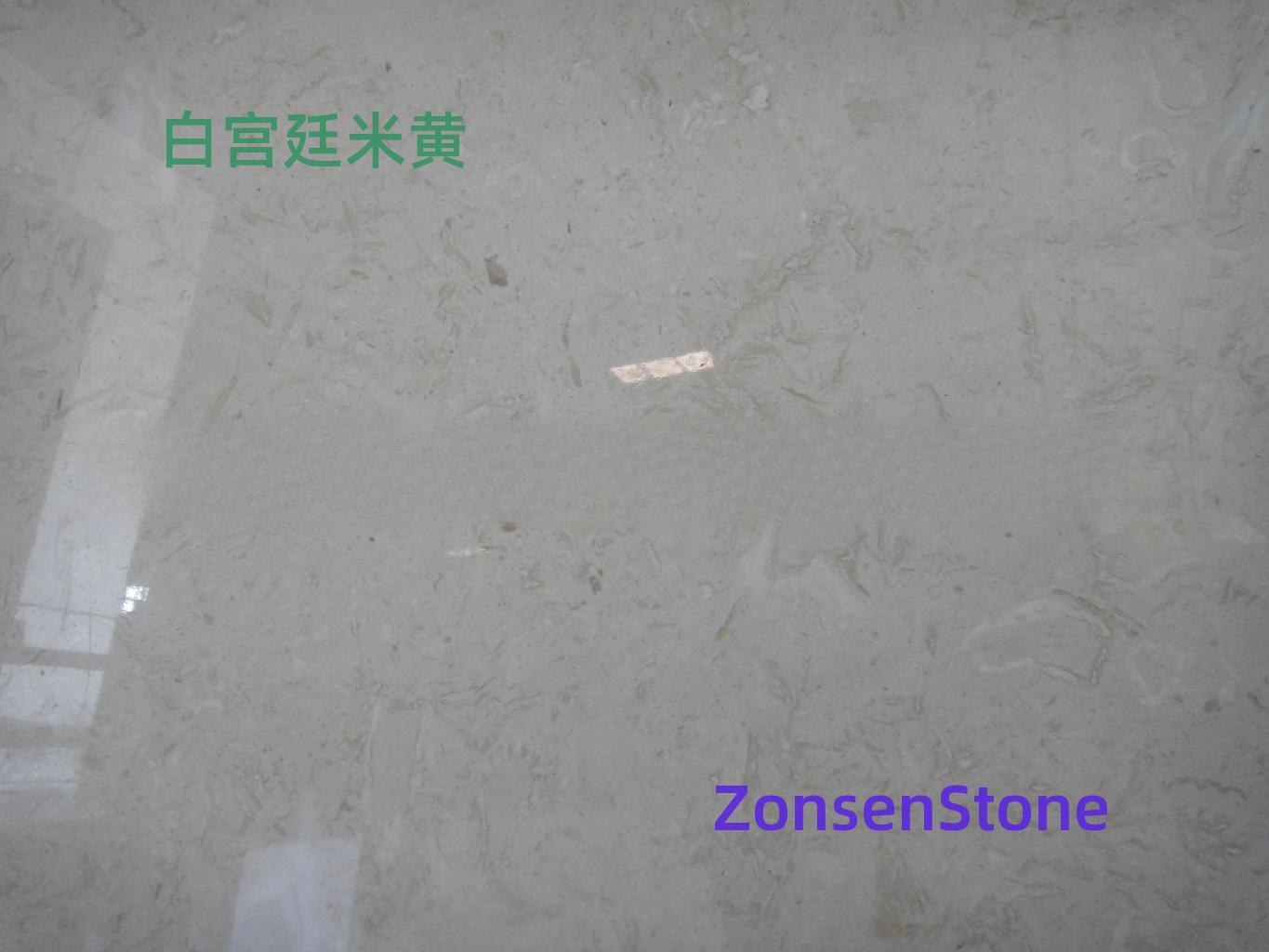 白宫廷米黄