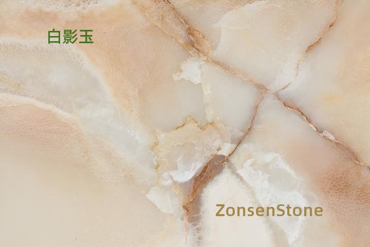 白影玉