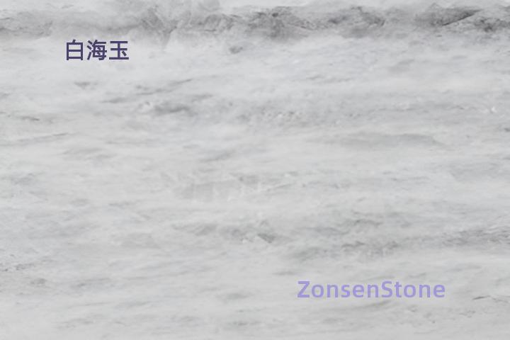 白海玉