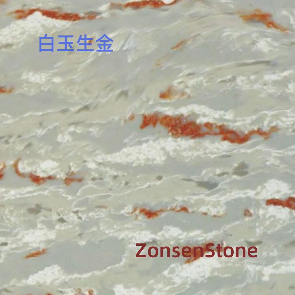 白玉生金