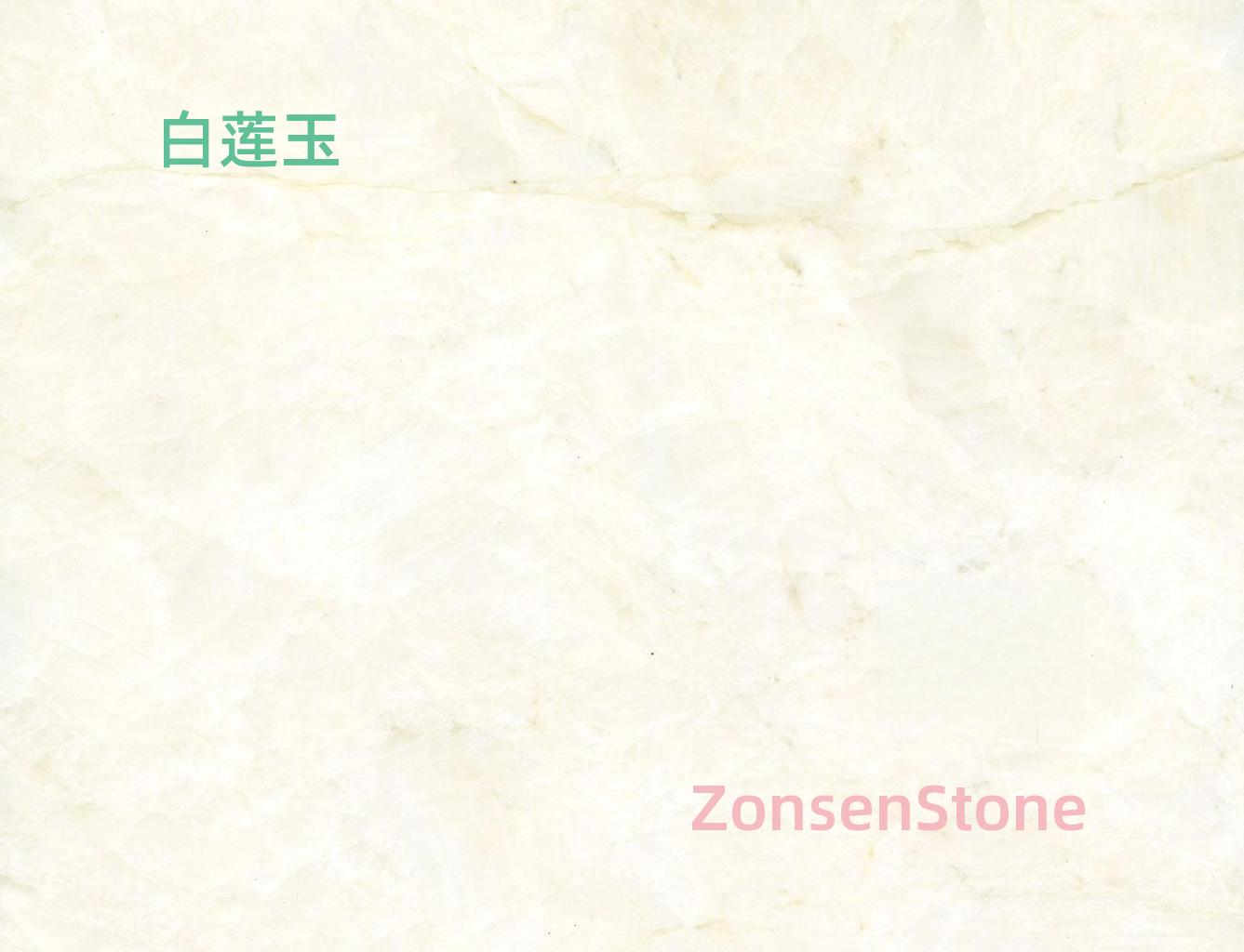 白莲玉