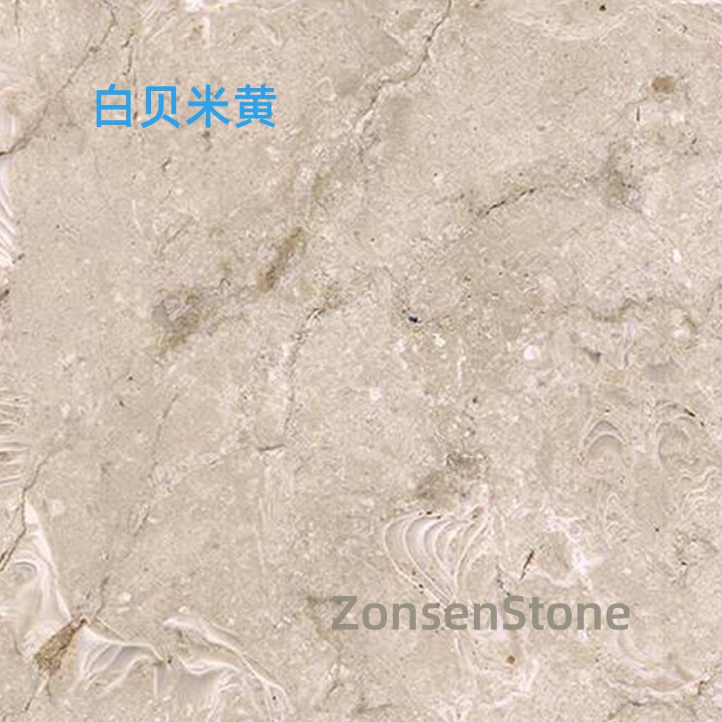 白贝米黄