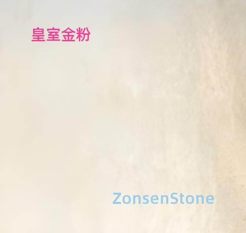 皇室金粉