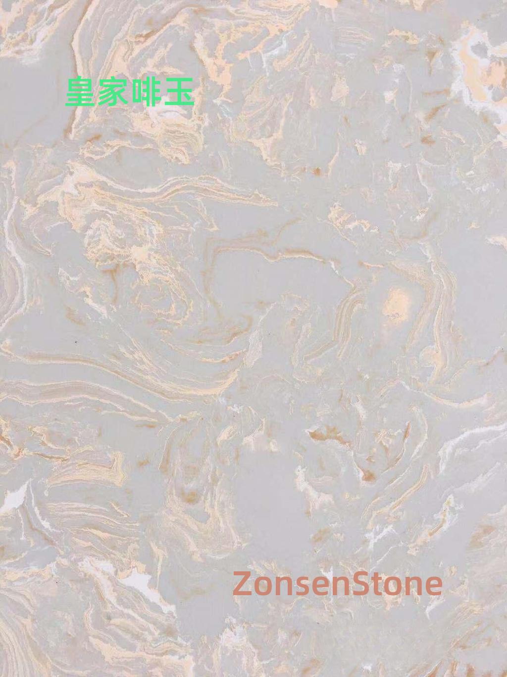 皇家啡玉