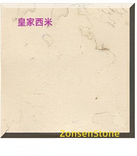 皇家西米