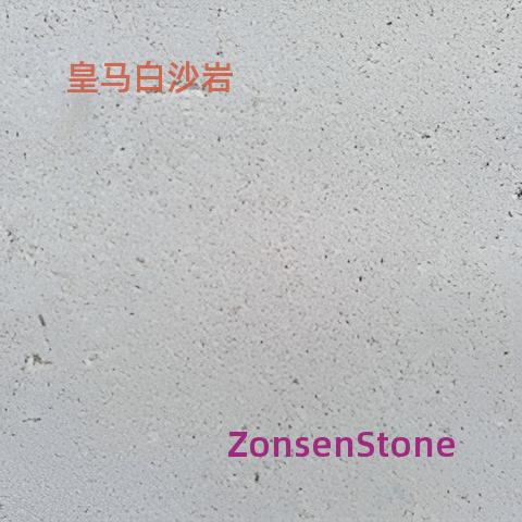 皇马白沙岩