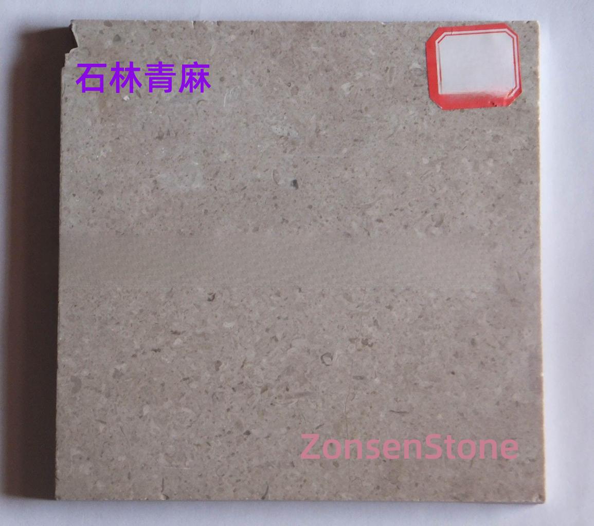 石林青麻
