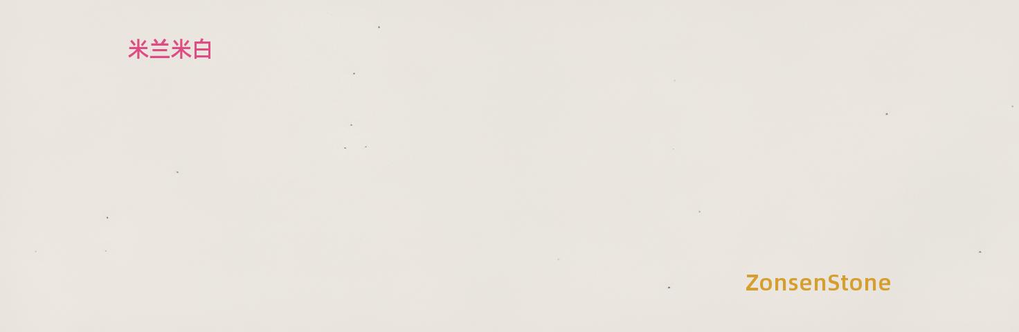 米兰米白