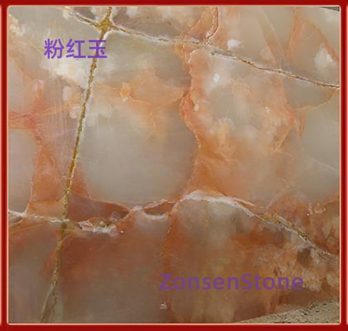 粉红玉