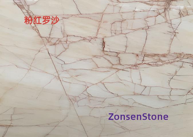 粉红罗沙