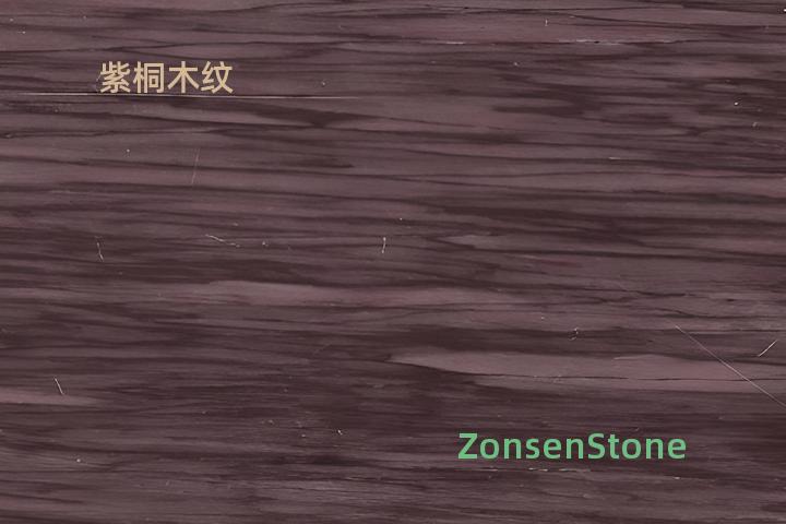 紫桐木纹