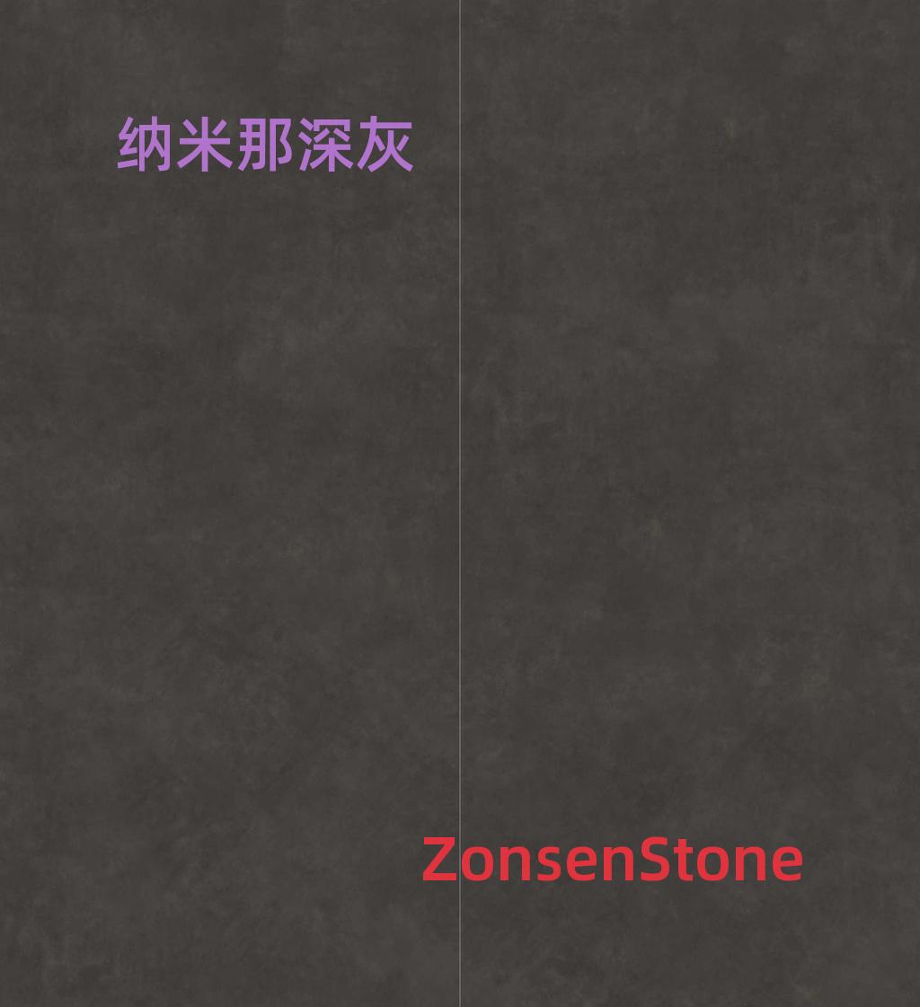 纳米那深灰