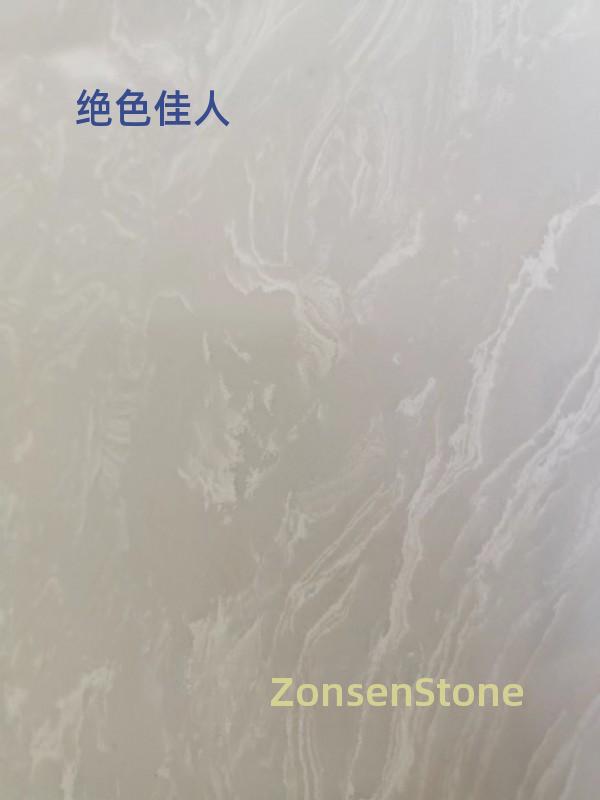 绝色佳人