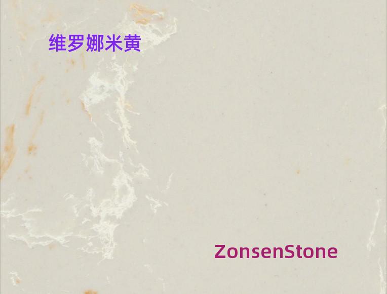 维罗娜米黄