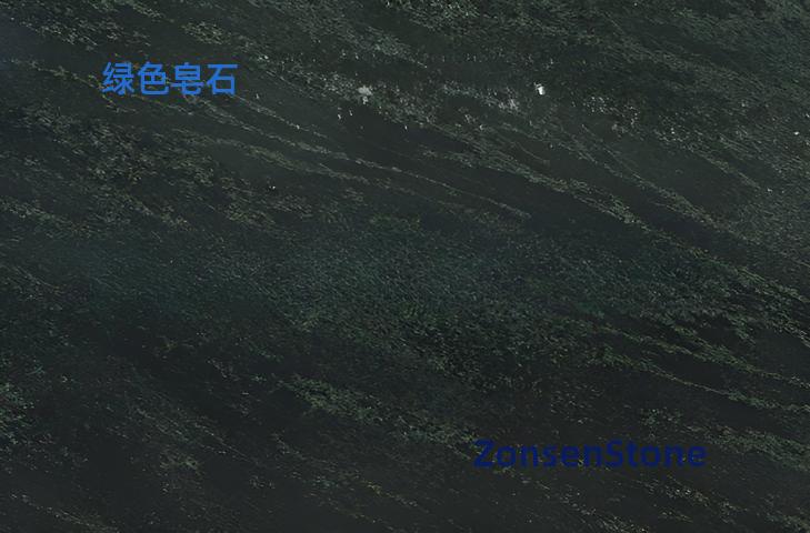 绿色皂石