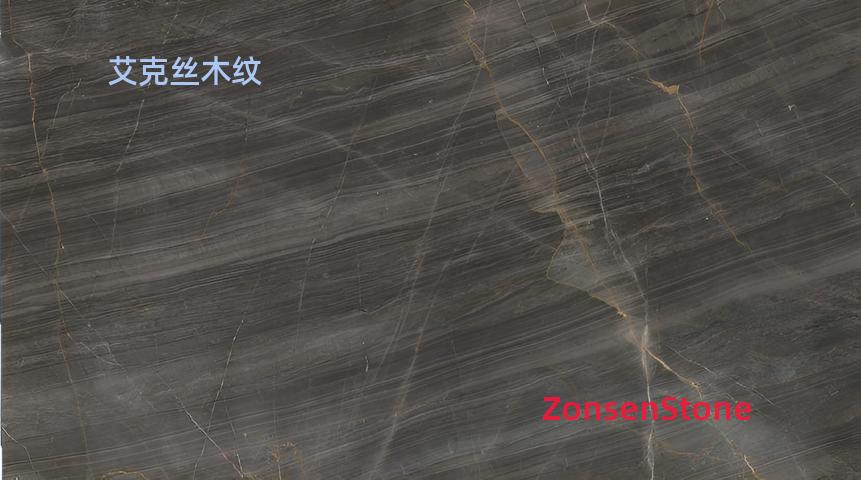 艾克丝木纹