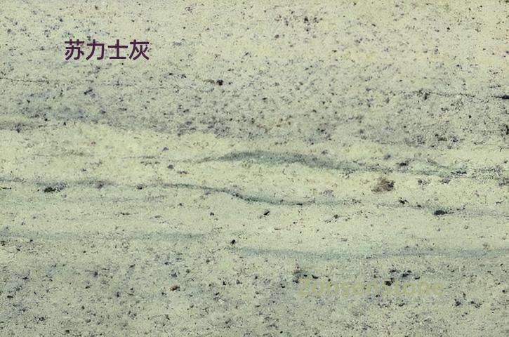 苏力士灰