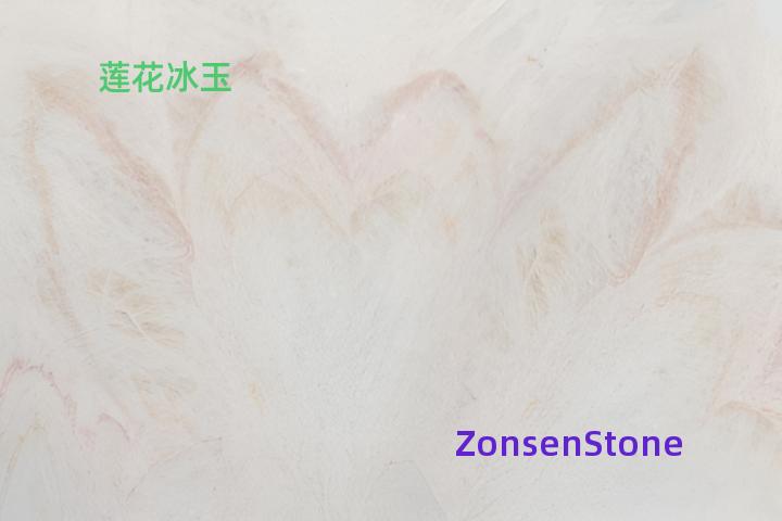 莲花冰玉