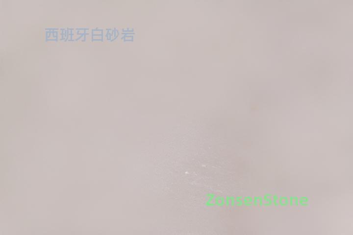 西班牙白砂岩