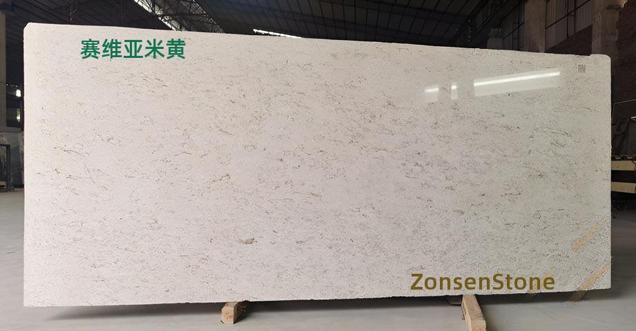赛维亚米黄