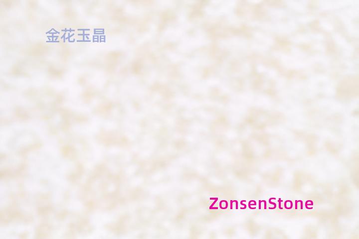 金花玉晶