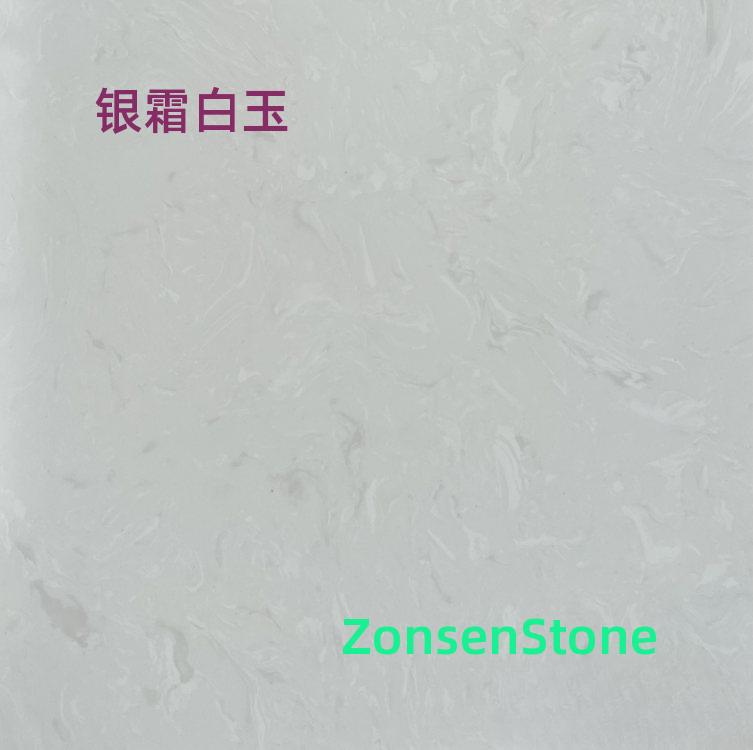 银霜白玉