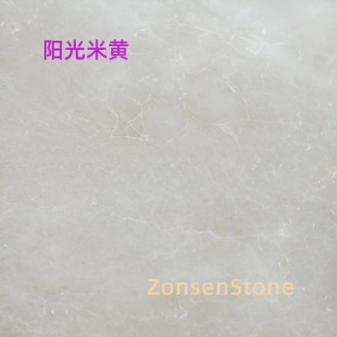 阳光米黄