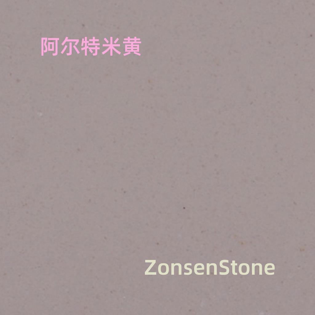 阿尔特米黄