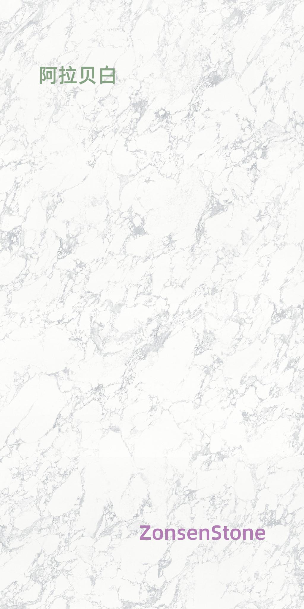 阿拉贝白