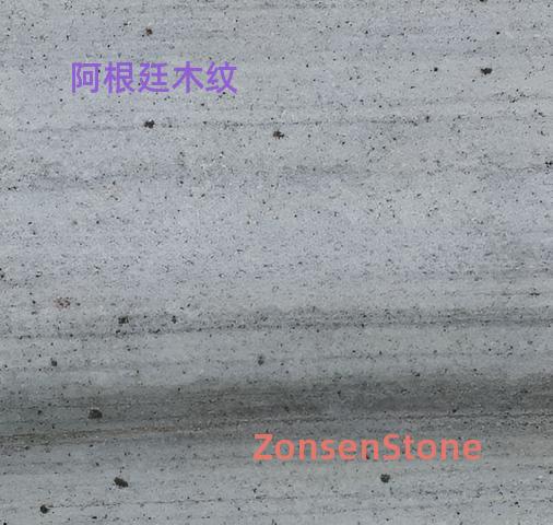 阿根廷木纹