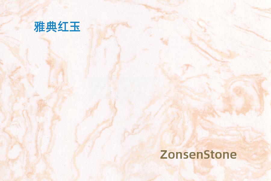 雅典红玉