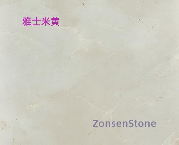 雅士米黄
