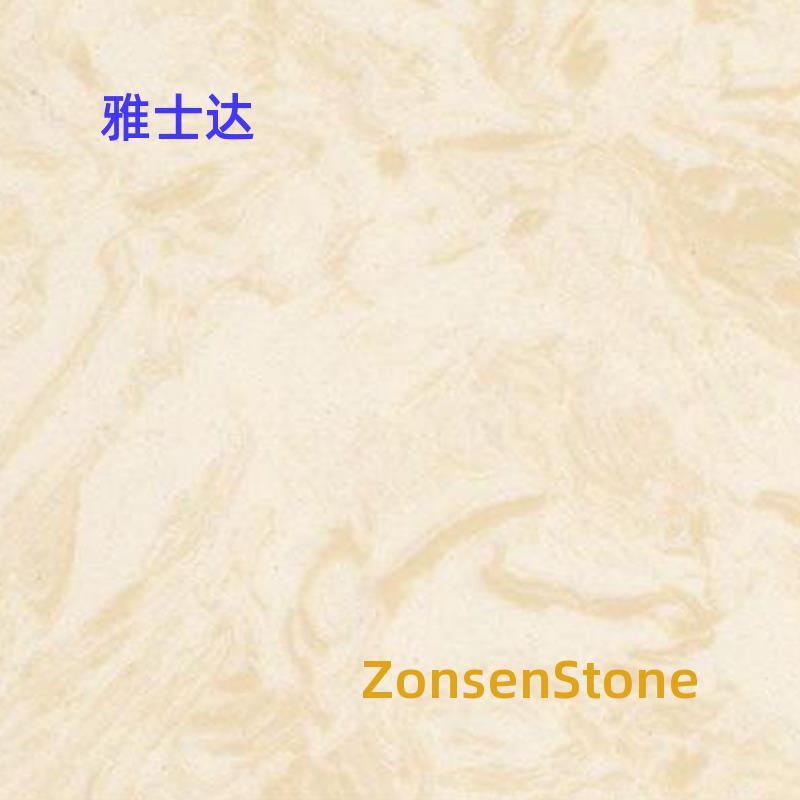 雅士达
