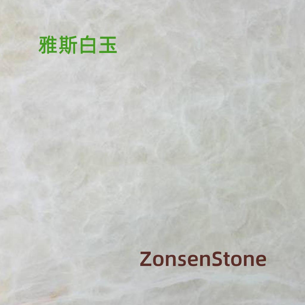 雅斯白玉