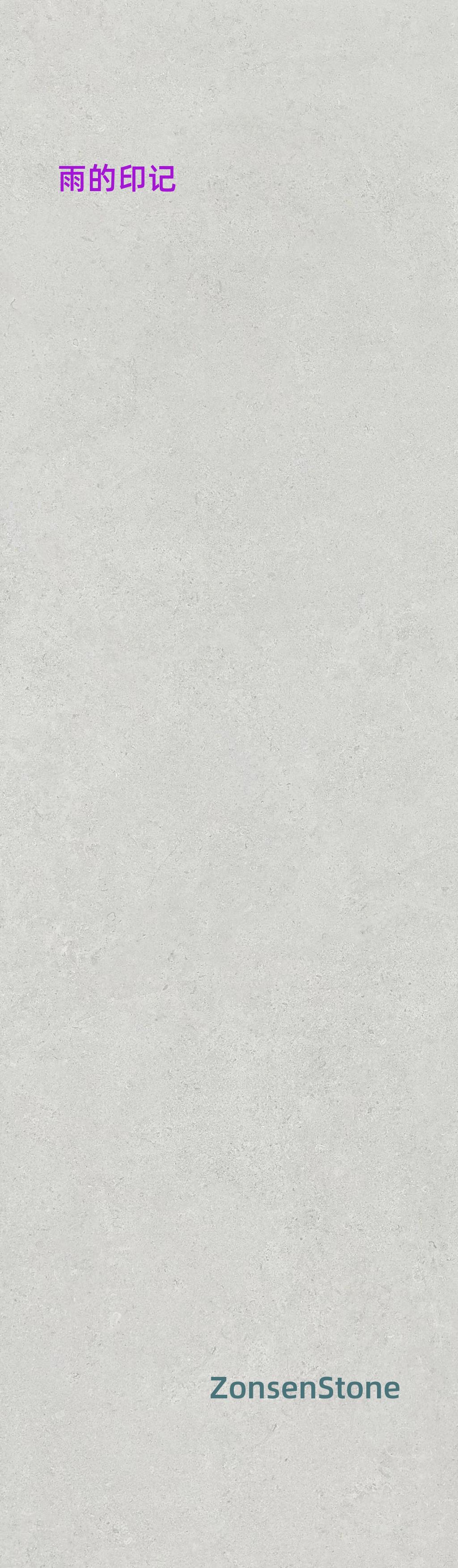 雨的印记