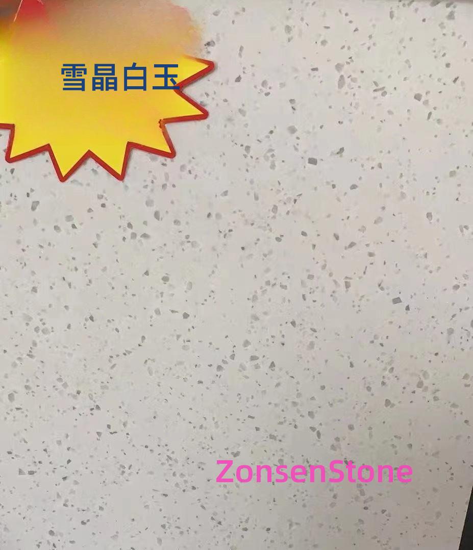 雪晶白玉