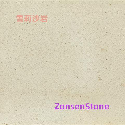 雪莉沙岩