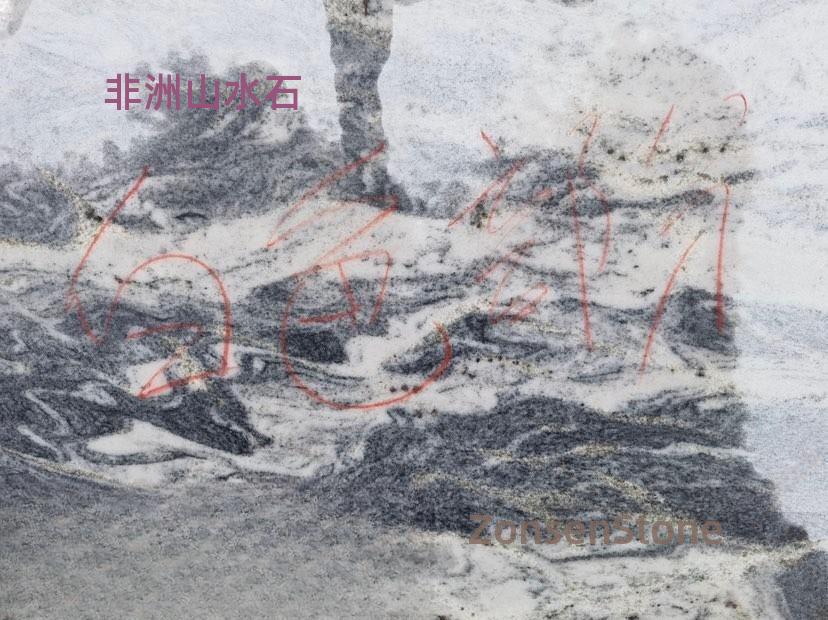 非洲山水石