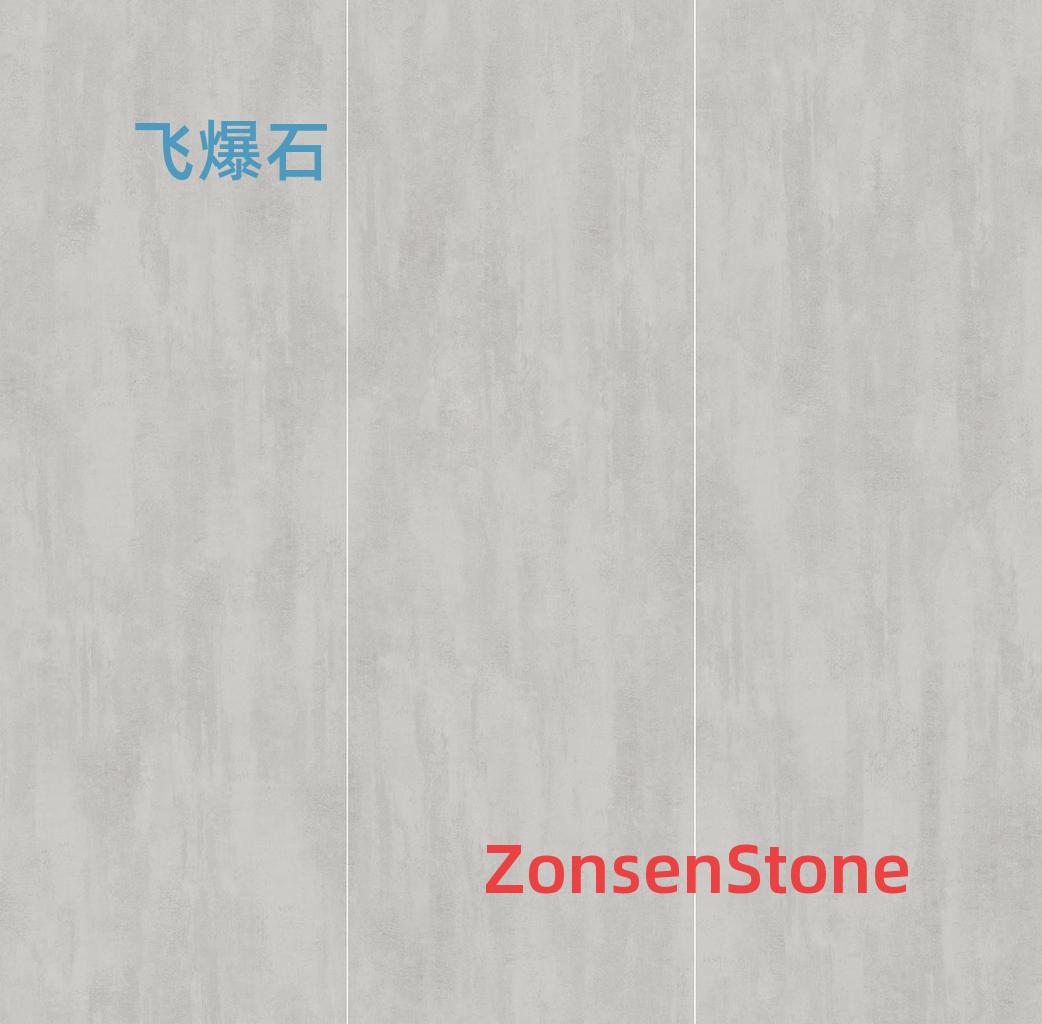 飞爆石
