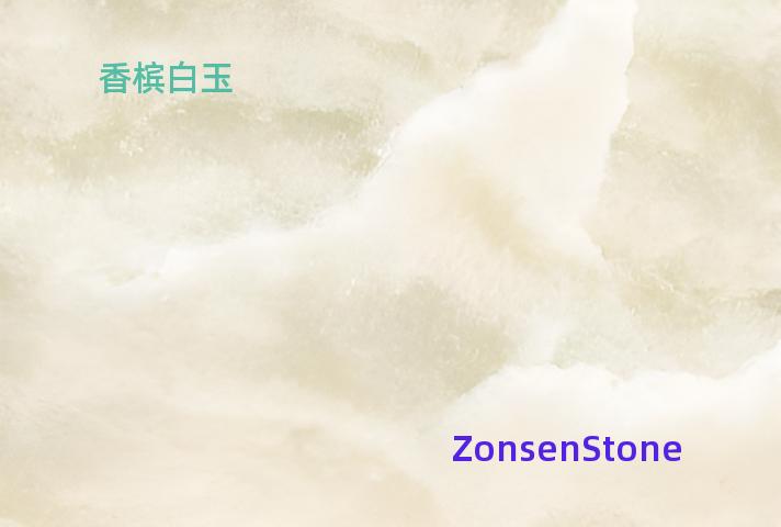 香槟白玉