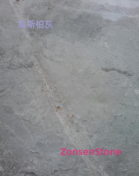 高斯柏灰